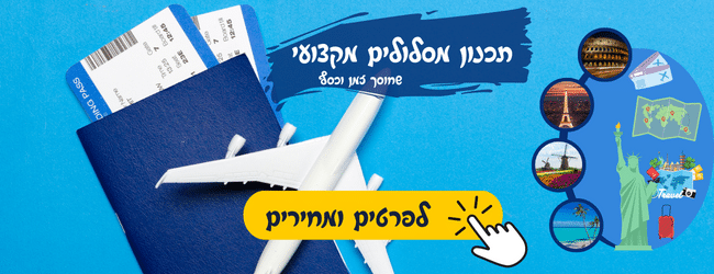 תכנון טיולים באנר